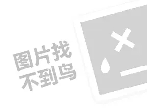 盘锦网站推广 淘宝网店代理费需要多少钱？（创业项目答疑）